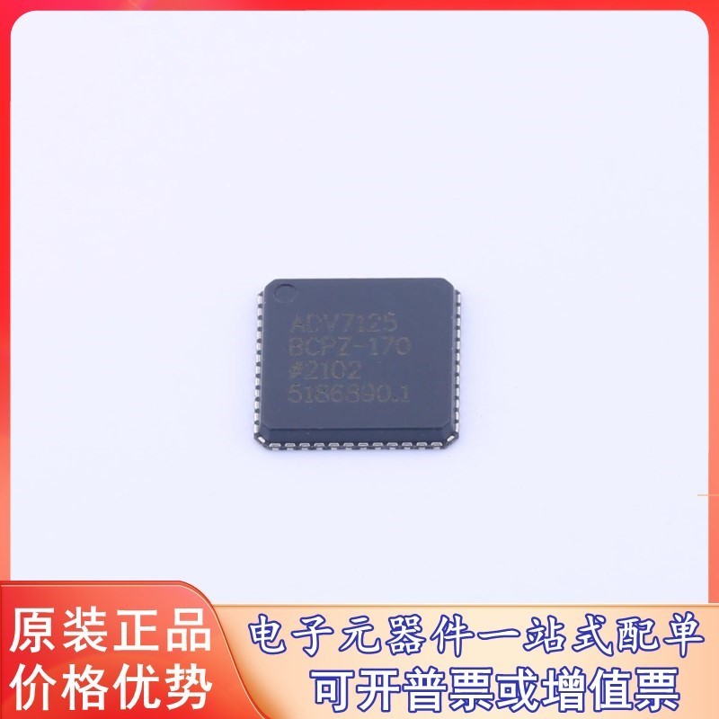 原装 ADV7125BCPZ170-RL (ADV7125BCPZ170-RL) 数模转换芯片DAC