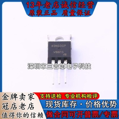 原装 AP40N03GP VBsemi(台湾微碧) (AP40N03GP) 场效应管(MOSFET)