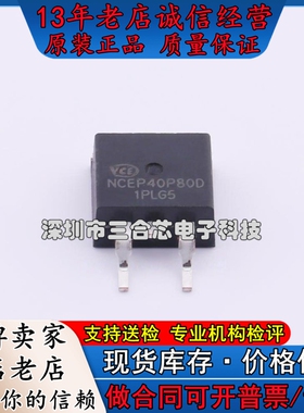 原装 NCEP40P80D NCE(无锡新洁能) (P沟道 40V 80A) 场效应管(MOS
