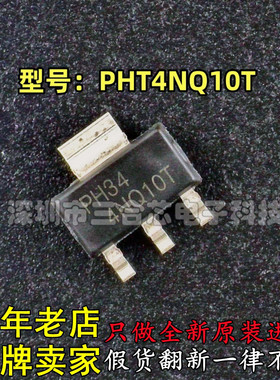 全新原装正品 安世 型号:PHT4NQ10T 丝印:4NQ10T 封装:SOT-223