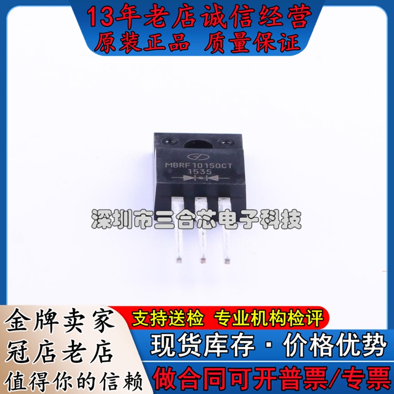 原装 MBRF10150CT GOOD-ARK(固锝)(150V 5A 890mV@5A)肖特基二-封面