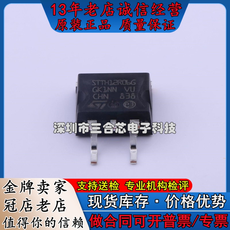 原装 STTH12R06G-TR ST(意法半导体)(600V 12A 2.9V@12A)通用二