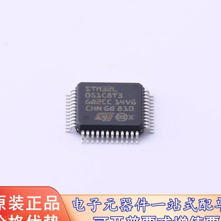 原装 STM32L051C8T3 (STM32L051C8T3) ST(意法半导体)