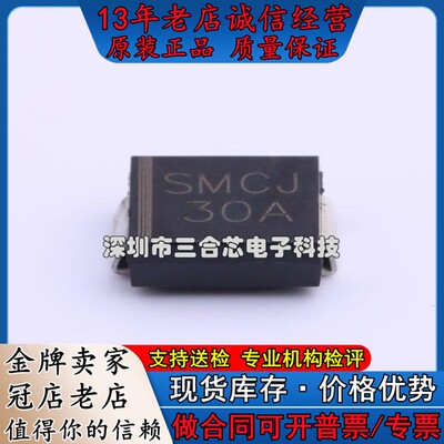 原装 SMCJ30A YANGJIE(扬杰) (单向 Vrwm:30V) 瞬态抑制二极管(TV