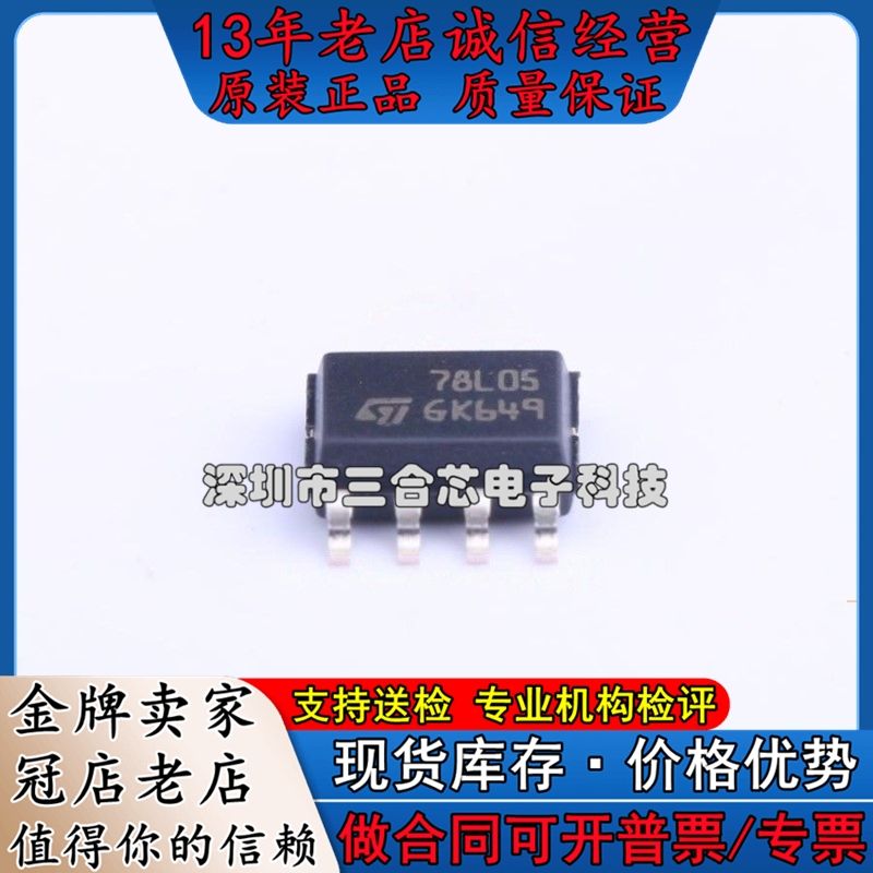 原装 L78L05CD13TR(Vin=30V Vout=5V 100mA 49dB@(120Hz))-封面