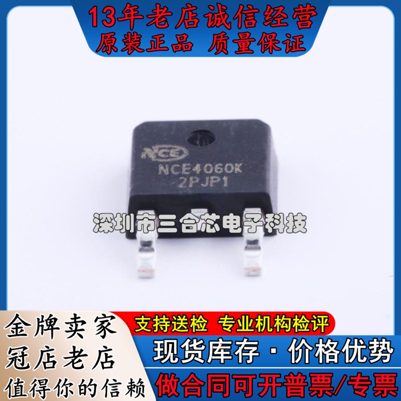 原装 NCE4060K NCE(无锡新洁能)(N沟道 40V 60A)场效应管(MOSFE