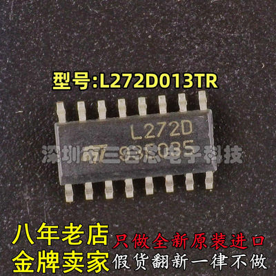 全新原装正品 ST(意法半导体) 型号:L272D013TR 丝印:L272D