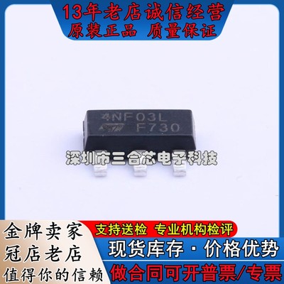 原装 STN4NF03L ST(意法半导体) (N沟道 30V 6.5A) 场效应管(MOSF