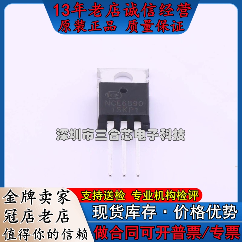 原装 NCE6890 NCE 场效应管(MOSFET) 电子元器件市场 磁性元件/磁性材料 原图主图