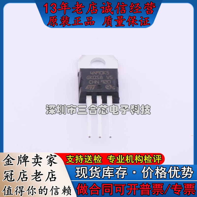 原装 STP4N90K5 ST(意法半导体)(N沟道 900V 3A)场效应管(MOSFE