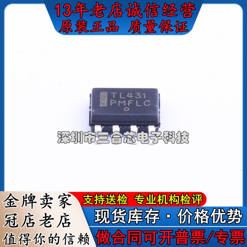 原装 TL431CDR2G(2.495V~36V 100mA)电压基准芯片
