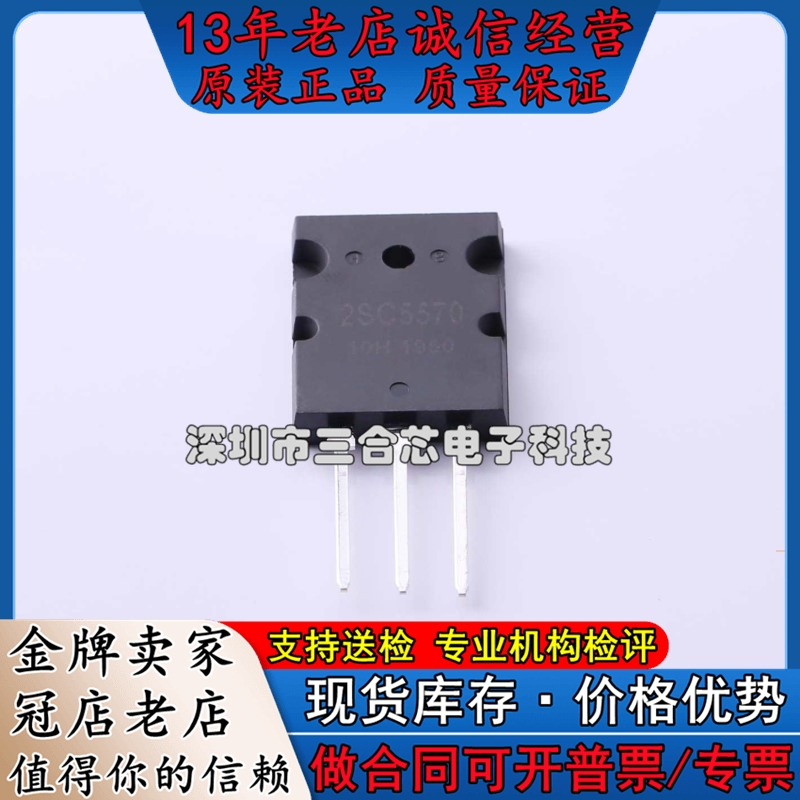 原装2SC5570T7TL SPS(美国源芯)(NPN 800V 28A)三极管(BJT)