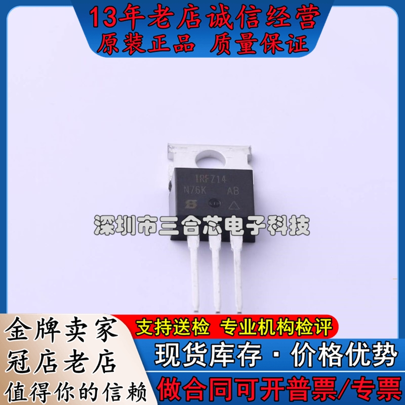 原装 IRFZ14PBF VISHAY(威世)(N沟道 60V 10A)场效应管(MOSFET)