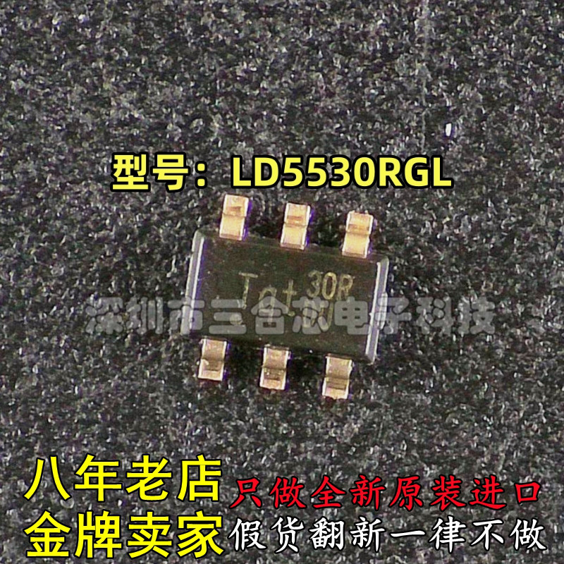 全新原装正品通嘉型号:LD5530RGL丝印:30R封装:SOT23-6