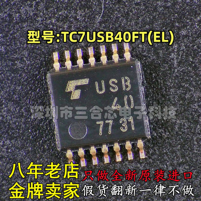 全新原装正品 东芝 型号:TC7USB40FT(EL) 丝印:USB 封装:TSSOP-14