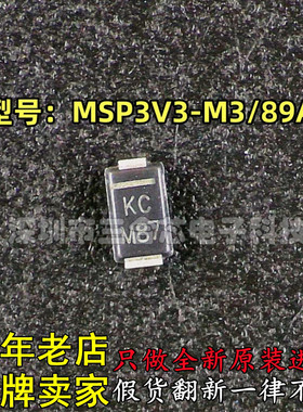 全新原装正品 威世 型号:MSP3V3-M3/89A 丝印:KC 封装:DO-219