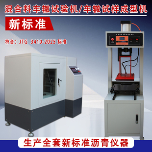 新标准沥青混合料车辙试验机轮碾成型机自动液压混合料车辙试验仪