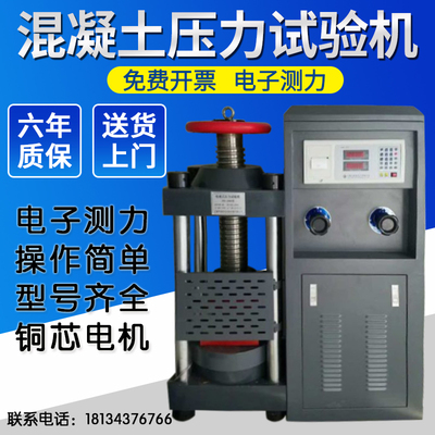 200吨混凝土200吨混凝土试验机