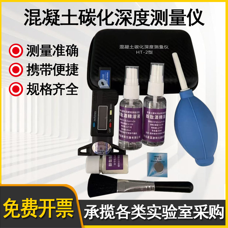 混凝土碳化深度测定仪数显HT-2型酚酞酒精数显碳化深度测定仪