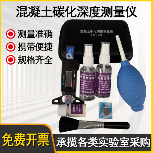 混凝土碳化深度测定仪数显HT-2型酚酞酒精数显碳化深度测定仪