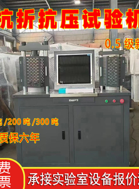 混凝土压力试验机200吨数显微机伺服水泥砼国标30T抗压抗折一体机