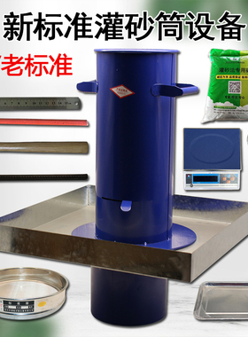 灌砂筒整套灌砂法试验设备工具全套灌砂法路基压实度试验桶