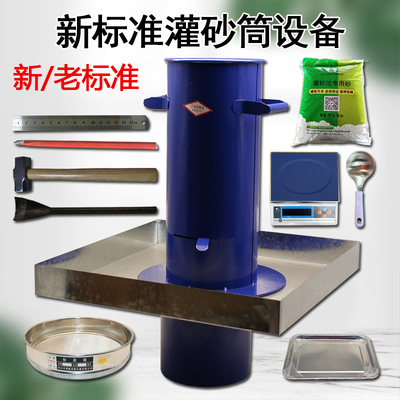 灌砂桶整套灌砂法实验设备