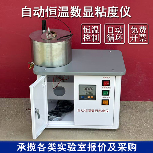 自动恒温数显粘度标准实验仪