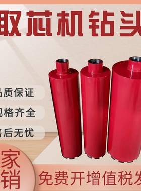 取芯机钻头汽油柴油公路水钻护栏混凝土沥青路面水稳层金刚石钻头