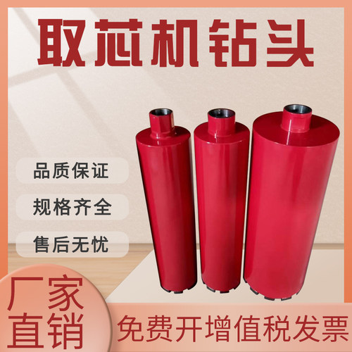 取芯机钻头汽油柴油公路水钻护栏混凝土沥青路面水稳层金刚石钻头 - 封面