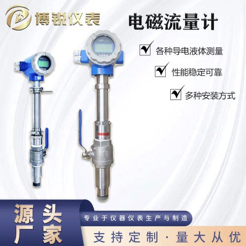 插入式电磁流量计污水液体高精度
