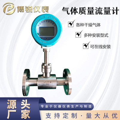博锐热式气体质量流量计瞬时累计
