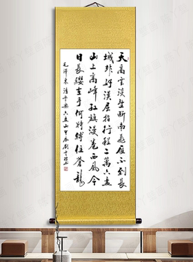 卷轴手写客厅书房书法字画挂画
