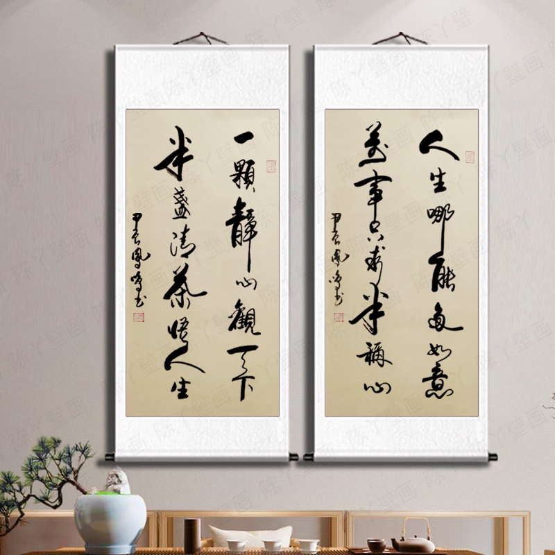 手写人生哪能多如意一颗静心观世界竖版卷轴书法字画客厅装饰挂画