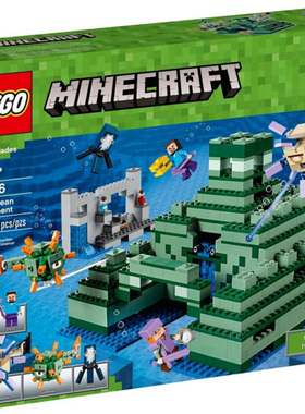 乐高LEGO 21136我的世界系列海底遗迹儿童礼物塑料积木2017款智力