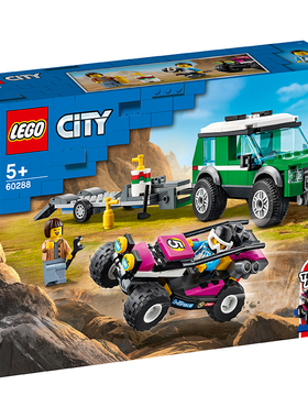乐高LEGO 越野赛车运输车60288城市系列积木玩具儿童智力拼接2021