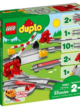 乐高LEGO 得宝系列10882火车轨道2018益智大颗粒积木智力拼接收藏