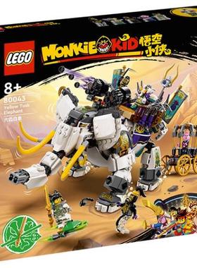 乐高LEGO 悟空小侠80043六齿白象80044隐藏基地儿童益智拼装积木