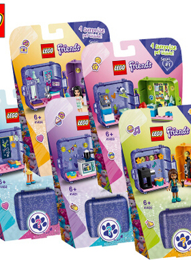 乐高LEGO 好朋友百趣游戏盒41400 41401 41402 41403 41404智力款