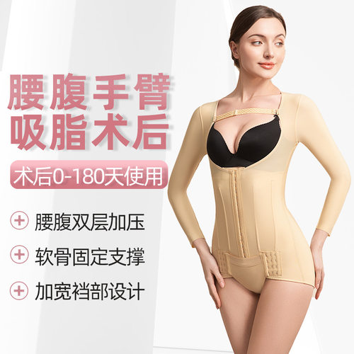 腰腹环吸术后连体衣强压手臂抽吸