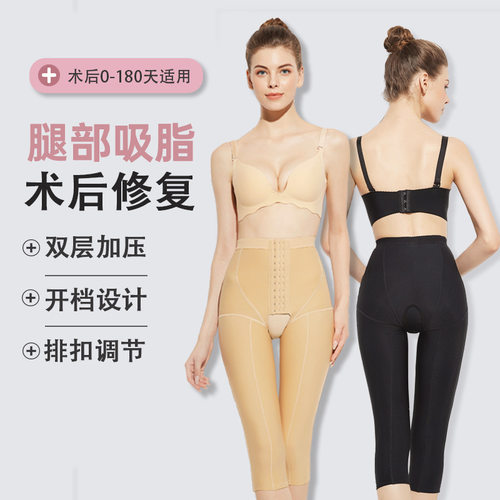 吸脂术后塑身裤大腿环吸专用塑腿