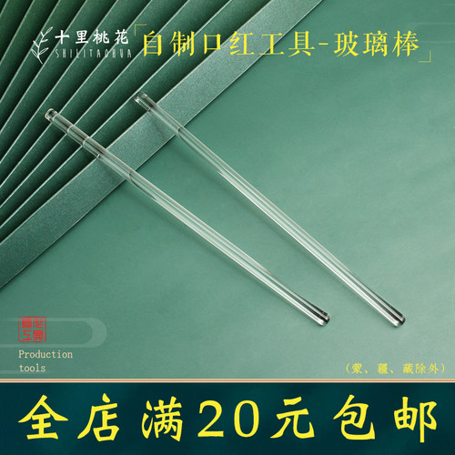 玻璃棒自制口红工具加热搅拌