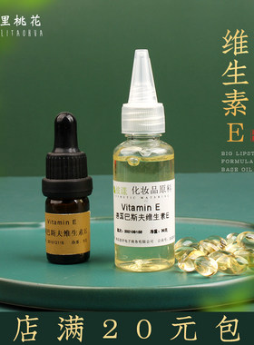 维生素E抗氧化自制口红材料保湿