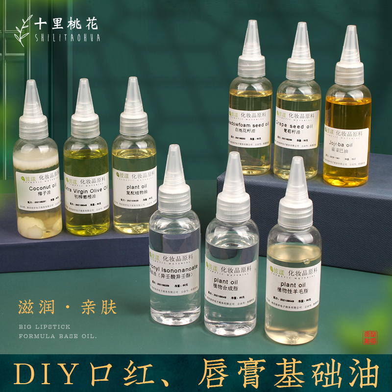 diy唇膏基础油口红油脂