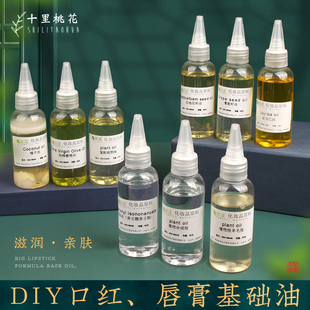 diy唇膏基础油口红油脂手工制作原材料甜杏仁油橄榄油复配植物油