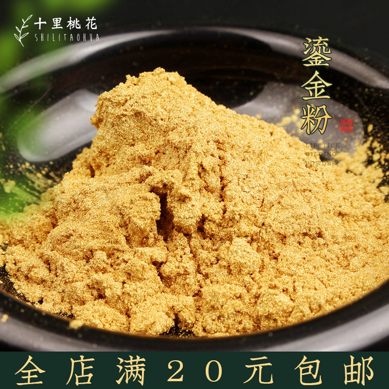 鎏金粉自制口红色粉diy包金口红闪粉手工制作口红原材料