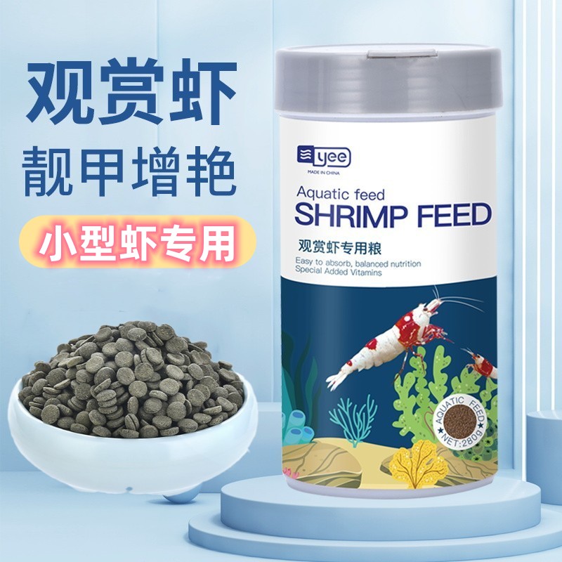 观赏虾粮高钙开口粮水晶黑壳虾饲料螺旋藻增色樱花虾蓝宝石极火虾 宠物/宠物食品及用品 观赏虾蟹等饲料 原图主图