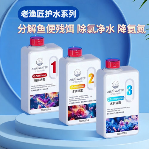 硝化活菌分解残饵水质护理四件套