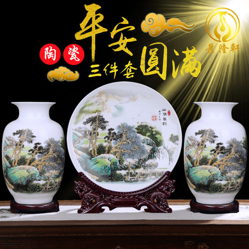 景德镇三件套中式家居装饰花瓶