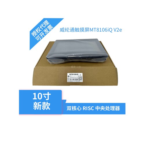 威纶通触摸屏MT8106iQMT8102iQ